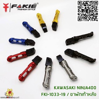 A01ขาพักเท้า[NINJA400] ?
