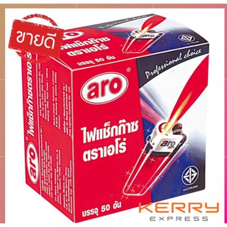 ไฟแช็คก๊าซ aro ตราเอโร่ 50อัน/กล่อง