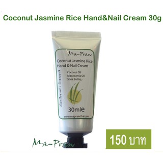 Coconut Jasmine rice Hand&amp;Nail Cream  ครีมทามือนมข้าว30g