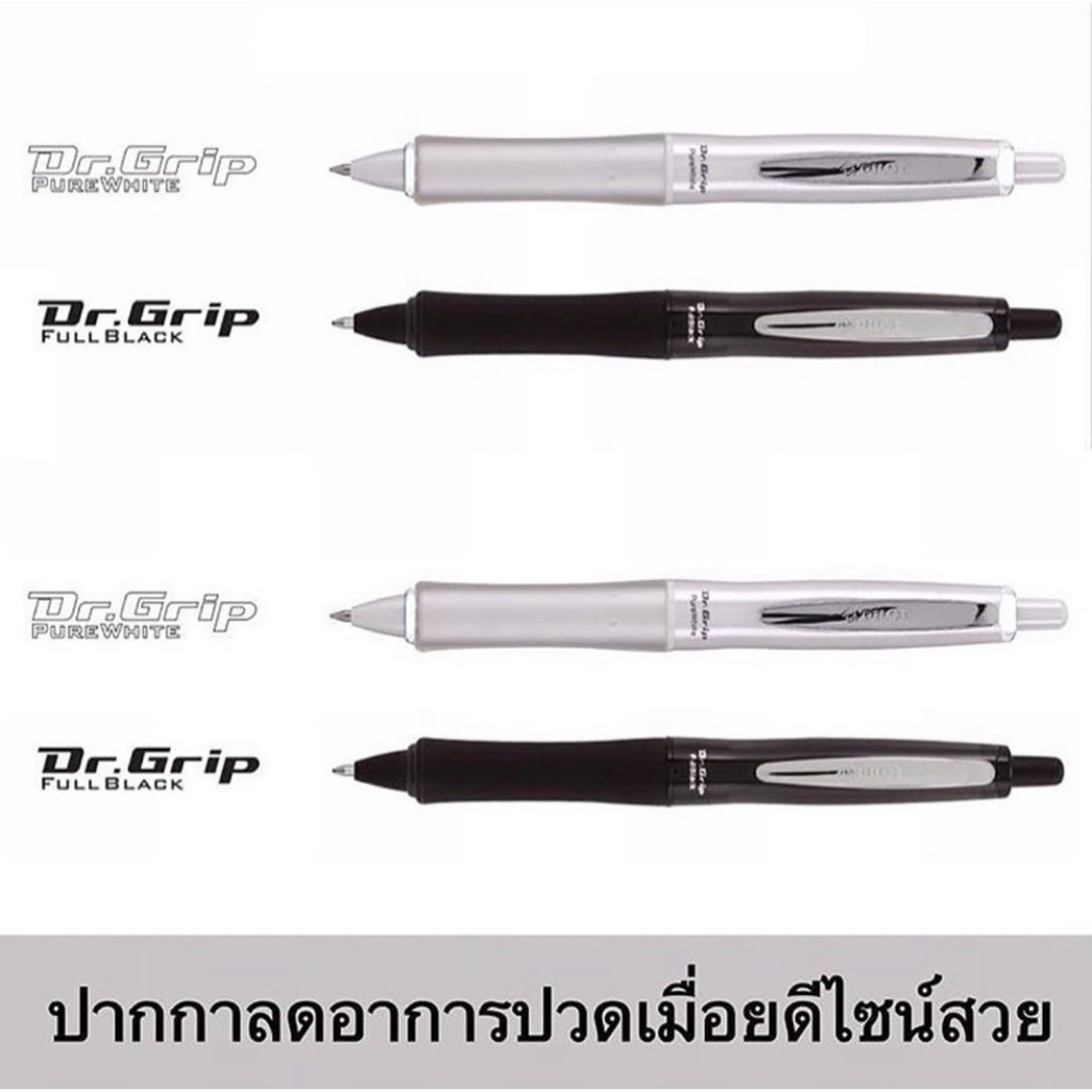 ปากกา PILOT Dr.Grip Full Black / Pure White