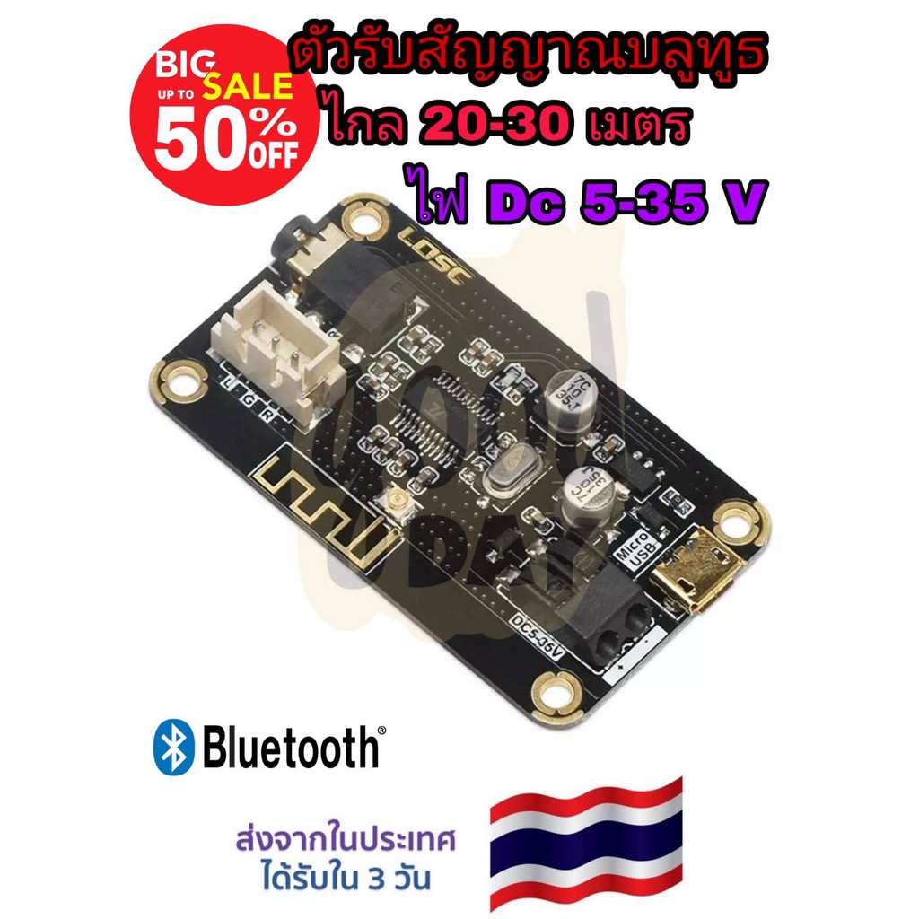 DIY ราคาถูก ตัวรับสัณญาณบลูทูธ เสียงดีมาก รับได้ไกล 20-30 เมตร ใข้ไฟ DC 5-35V เหมาะสำหรับงาน DIY