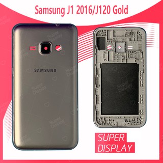 Samsung J1 2016/J120 อะไหล่บอดี้ เคสกลางพร้อมฝาหลัง Body For Samsung j1 2016/j120 Super Display