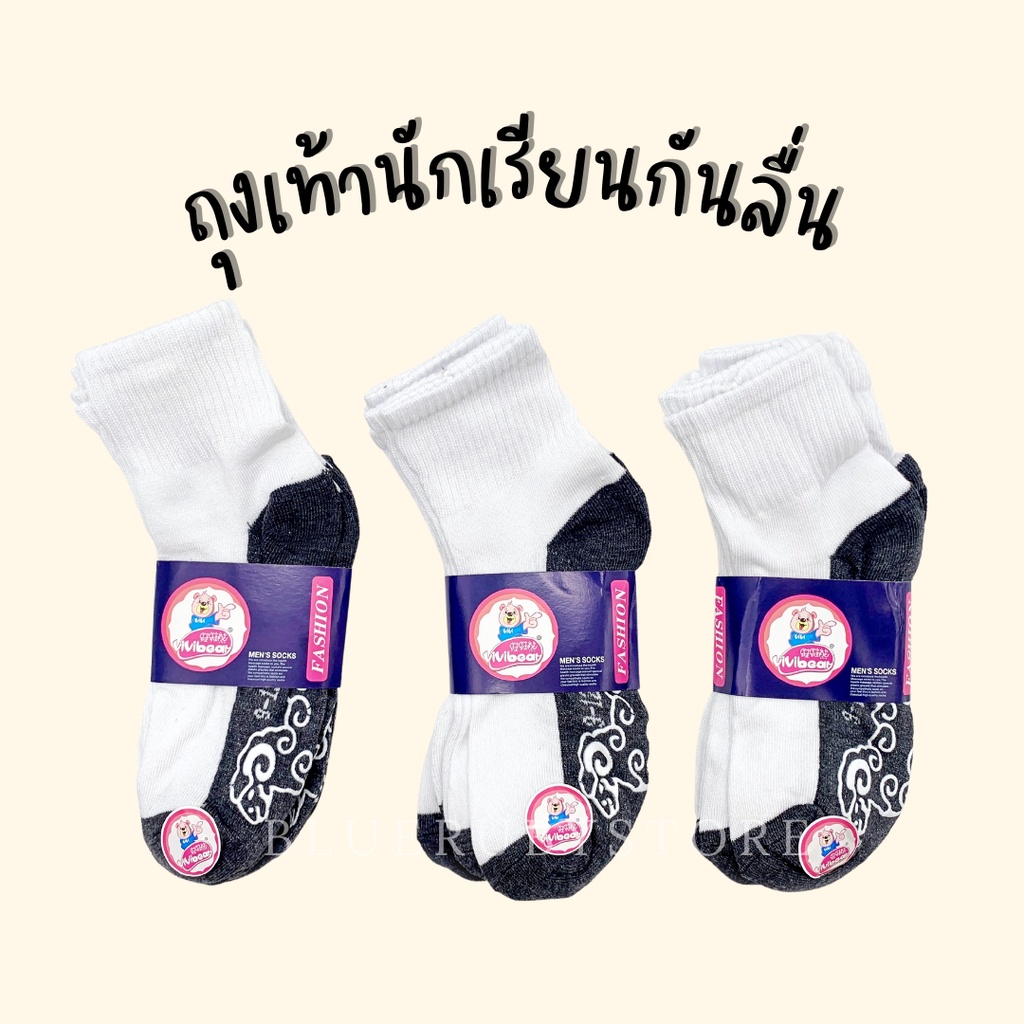 พร้อมส่ง ถุงเท้านักเรียนกันลื่น (แพ็ค12คู่) ถุงเท้าเด็กนักเรียนข้อสั้น ยกโหล พื้นเทากันลื่น Socks | Bluerubystore