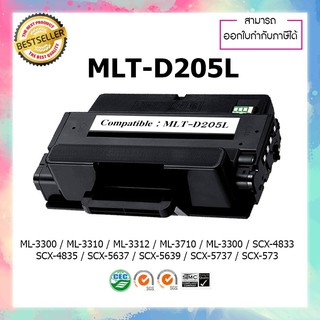 หมึกปริ้นเตอร์เลเซอร์เทียบเท่า MLT-D205L/SEE  ML-3310/ML-3710ND/ML-3712ND/SCX-5637FN/SCX-4833/SCX-5737 BLACK 5K