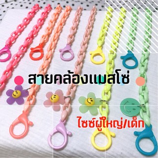 สายคล้องแมสโซ่ มีตัวห้อยดอกไม้ สีสดมาก (พร้อมส่ง)