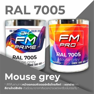 สี RAL7005 Mouse grey