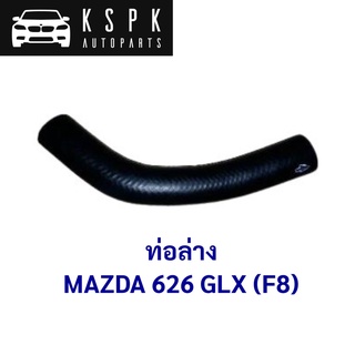 ท่อล่าง M626 GLX / F801-15-185