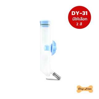 Dog-Link ขวดน้ำติดกรงสัตว์เลี้ยง ขนาด 400 ml รุ่น DY-31