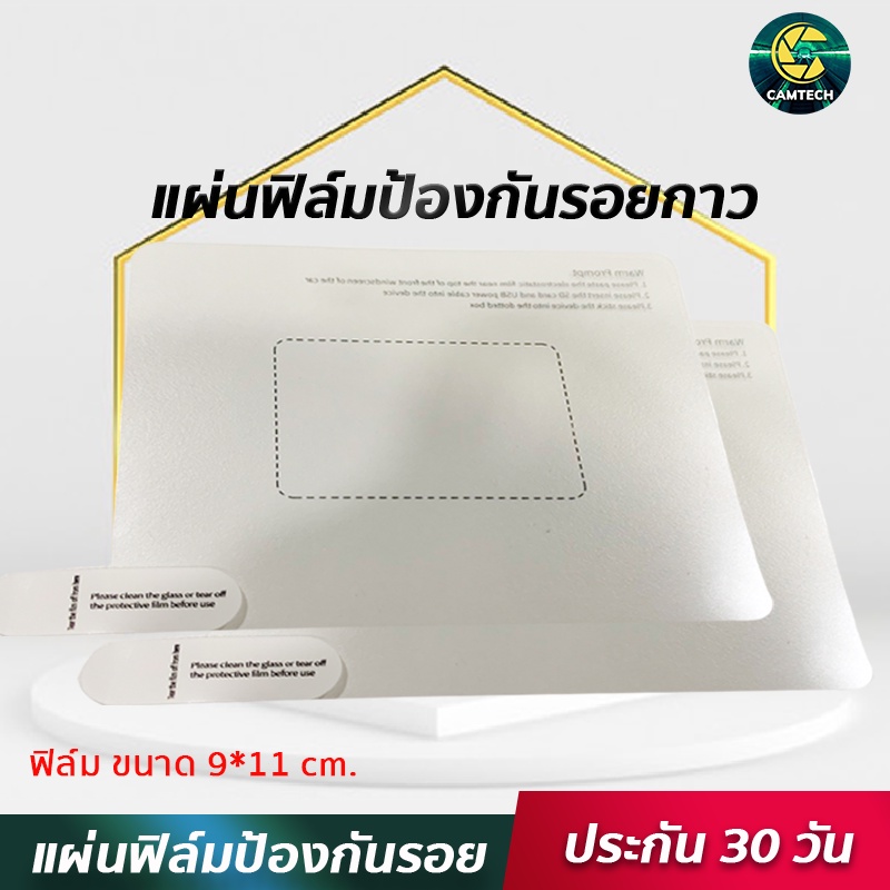 แผ่นฟิล์มใส แผ่นฟิล์มติดกระจกหน้ารถ แผ่นใหญ่ ติดแน่น แผ่นฟิล์ม ป้องกันรอยกาว 3M จากขายึดกล้องติดรถยน