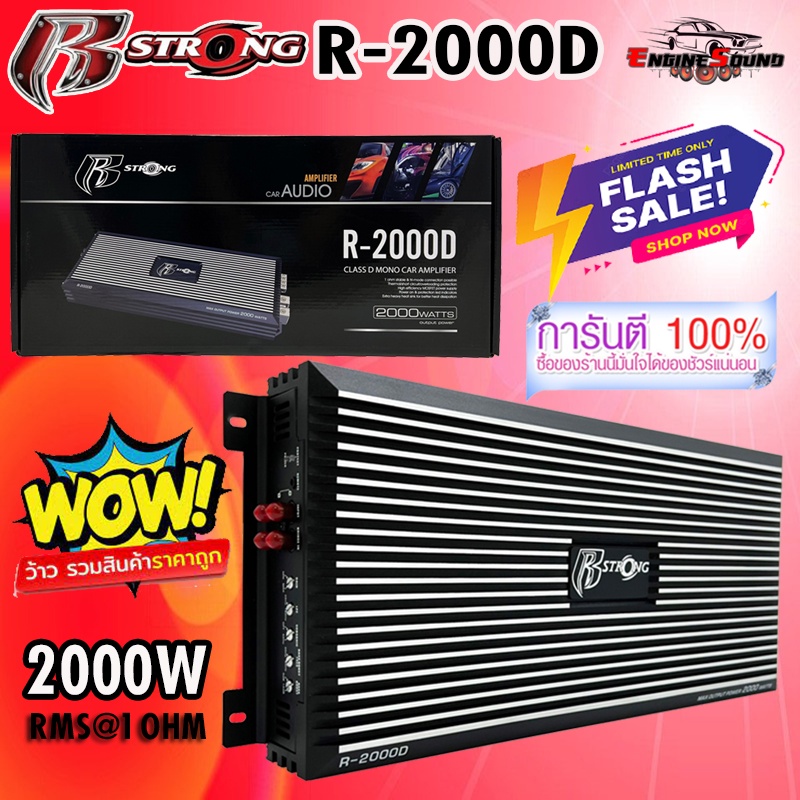 แรงส์ เบสหนัก AMP R-STRONG รุ่น R-2000D CLASS D 2000w.MAX คลาสดี สีดำ ซิงค์ครีบระบายความร้อนได้ดี เพ