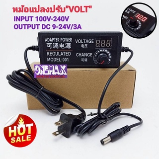 AC / DC อะแดปเตอร์ ปรับโวลท์ได้ 9 - 24V มี Volt Meter ในตัว Adapter 9 - 24V 3Aขนาดแจ๊ค 5.5 x 2.1MM หม้อแปลง