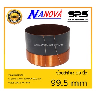 อุปกรณ์ลำโพง-ยูนิตฮอนด์ ว้อยลำโพง รุ่น ว้อยนาโนว่า 99.5 mm ยี่ห้อ Nanova สินค้าพร้อมส่ง ส่งไวววววว