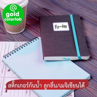 สติ๊กเกอร์เขียนชื่อ 4.8 x 2.6 cm. (40 ดวง/ชุด) กันน้ำ ติดบนวัสดุต่างๆได้ / Identification Label