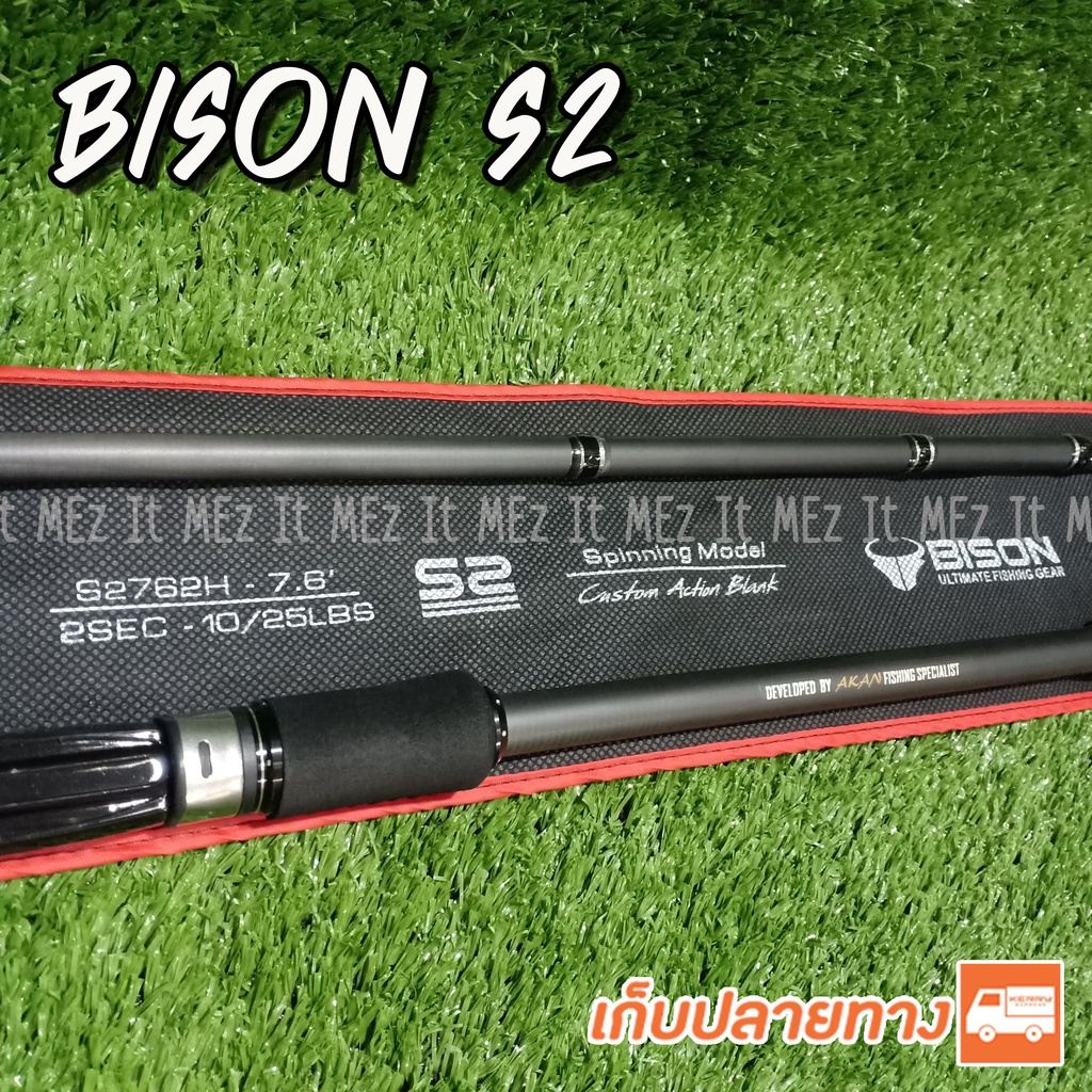 คันตีเหยื่อปลอม ต่อโคน Bison S2 ยาว 7.6 ฟุต เหมาะกับงานช่อน ชะโด กระสูบ Spinning