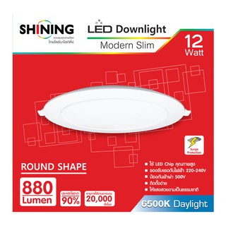 SHINING หลอดไฟ Led Downlight 12W ทรงกลม โคมไฟตกเเต่งเพดาน/ฝังฝ้า/ส่องเฉพาะจุด หลอดไฟโตชิบา Toshiba Lighting