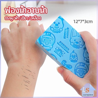 ฟองน้ำอาบน้ำ ระเบิดขี้ไคร ผลัดเซลล์ผิวที่ตายแล้ว พิมลายน่ารัก bath sponge มีสินค้าพร้อมส่ง Local Superstore