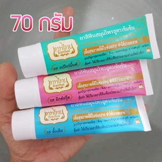 [1 หลอด] ยาสีฟันเทพไทย ลดการเสียวฟัน ยาสีฟันขาว บำรุงช่องปาก Tepthai [70 กรัม/หลอด]