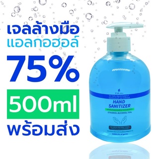 เจลล้างมือแอลกอฮอล์ 75% ขนาด 500ml