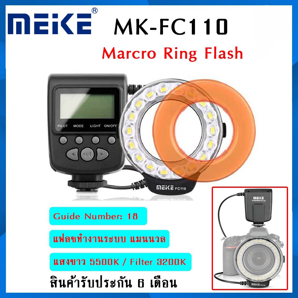Meike MK-FC110 Macro  Ring Flash ริงแฟลช แบบ LED รับประกัน 6 เดือน