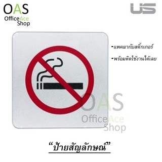 US SIGN No Smoking ป้ายสัญลักษณ์ ห้ามสูบบุหรี่  หนา1mm 10x10cm (มีกาวด้านหลังพร้อมใช้งาน) #8707