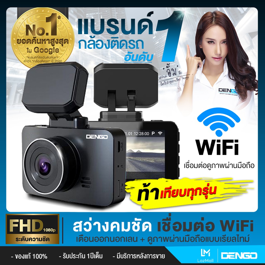 Dengo Moon Light สุดยอดกล้องติดรถเชื่อมต่อ WIFI