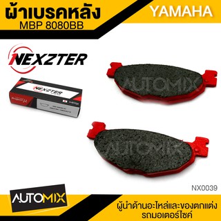 NEXZTER ผ้าเบรคหลัง เบอร์ 8080BB YAMAHA TMAX/BOLT/TENERE 1200 เบรค ผ้าเบรค ผ้าเบรคมอเตอร์ไซค์  NX0039