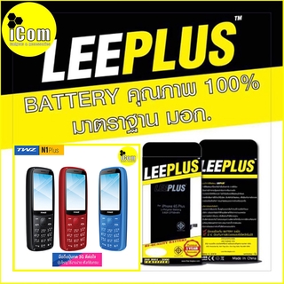 แบตเตอรี่TWZ N1 Plus แบตเตอรี่โทรศัพท์มือถือ รุ่นTWZ N1 Plus ยี่ห้อ Leeplus BL-5C ประกัน 1 ปีเต็ม