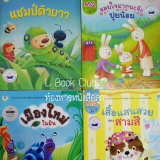 ชุดนิทานเปิดโลกเด็กดี ปก340ขาย 290ได้4เล่ม นิทานรางวัล