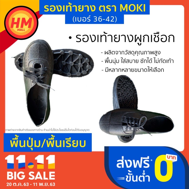 ส่งด่วน รองเท้ายาง ยี่ห้อ MOKI พื้นปุ่ม สตั๊ดดอย ใส่เข้าป่า
