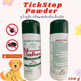 Tick stop power แป้งหมา กำจัดเห็บหมัด 150g ‼️พร้อมส่ง ของแท้💯‼️