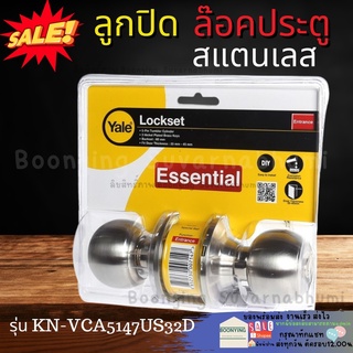 YALE ลูกบิดประตูสแตนเลส รุ่น KN-VCA5147US32D |ZWG|