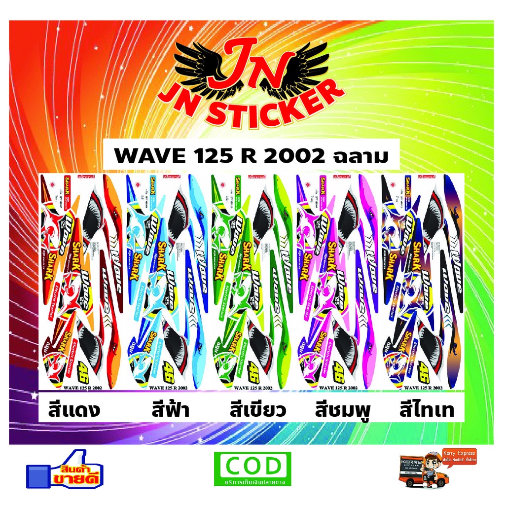 สติกเกอร์ WAVE เวพ 125 R 2002 โดเรม่อน