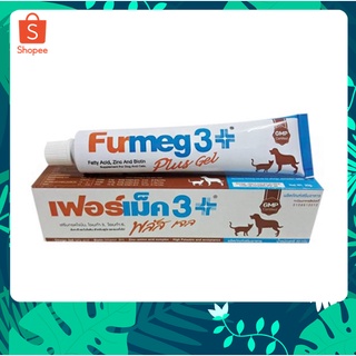 Furmeg 3 Plus gel เจลบำรุงขน ผิวหนัง สำหรับสุนัขและแมว ขนาด 30 g