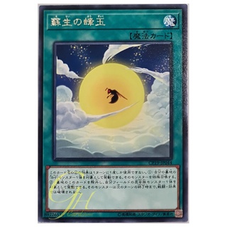 [CP19-JP044] Revival Swarm (Rare)