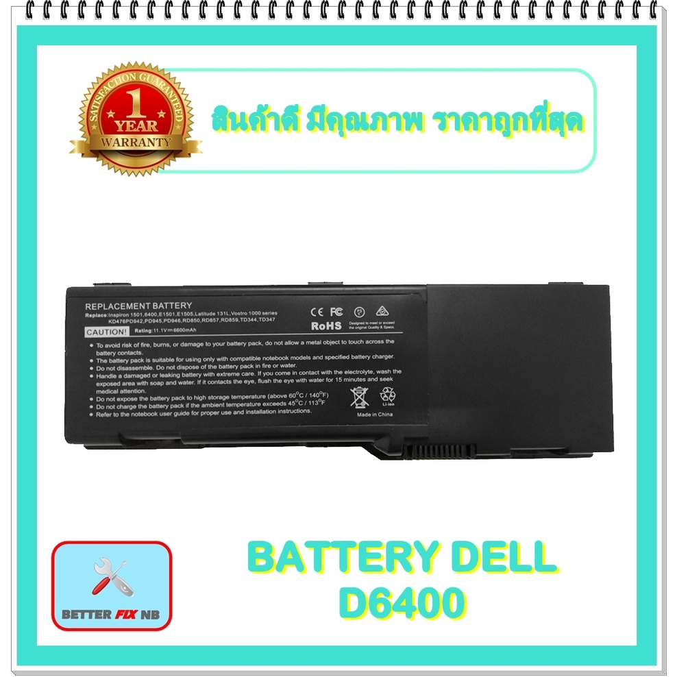 BATTERY DELL D6400 สำหรับ Inspiron 6400, 1501, E1501, E1505 / Latitude 131L  / แบตเตอรี่โน๊ตบุ๊คเดล 