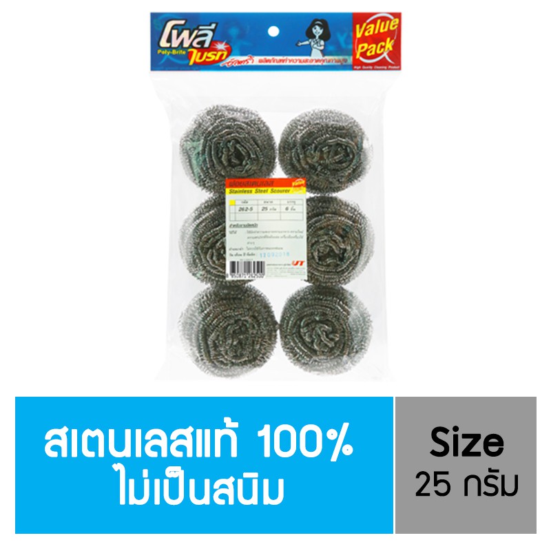 Poly-Brite โพลี-ไบรท์ ฝอยสเตนเลสแท้ 25 กรัม (6 ชิ้น/แพ็ค) ไม่เป็นสนิม ขัดคราบไหม้ หม้อ กระทะ ทนทาน