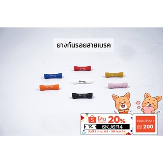 ยางกันรอยสายเบรก Sapience SP-2PC Brake Cable #5m