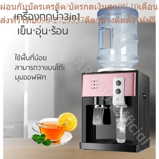 เครื่องกดน้ำตั้งโต๊ะมหัศจรรย์3in1(น้ำร้อน·น้ำอุ่น·น้ำเย็น) ชมพู