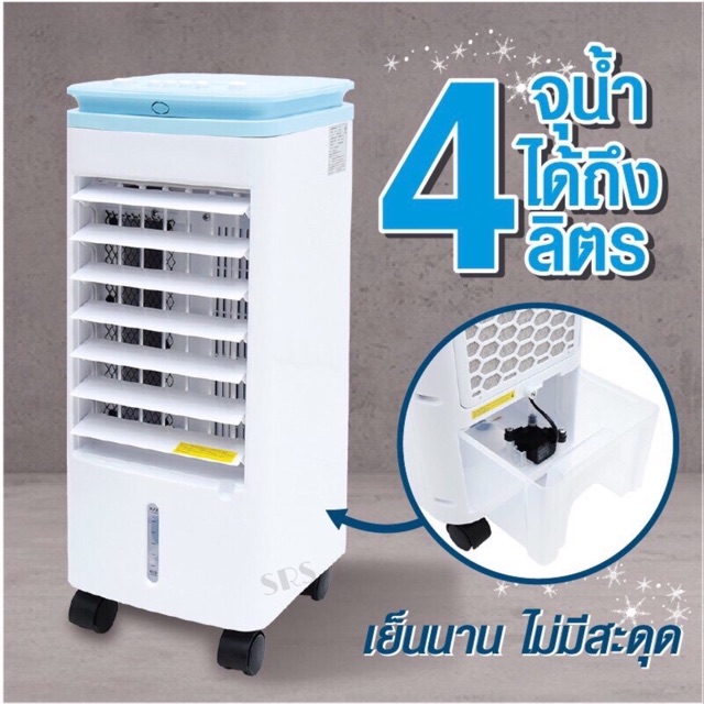 พัดลมไอเย็น KOOL PLUS KOOL รุ่น AV-514 เพิ่มช่องแช่ขวดเจลด้านบน แถมเจล ...