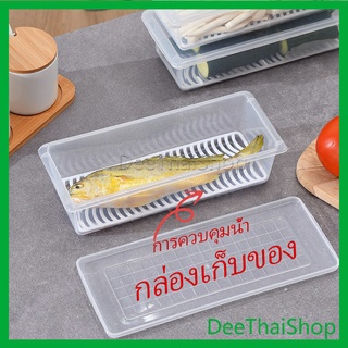 DeeThai กล่องเก็บของสดในตู้เย็น กล่องเก็บของสด กล่องเก็บของในตู้เย็น มีฝาปิด มีแผ่นตะแกรงพลาสติก Fresh-keeping box