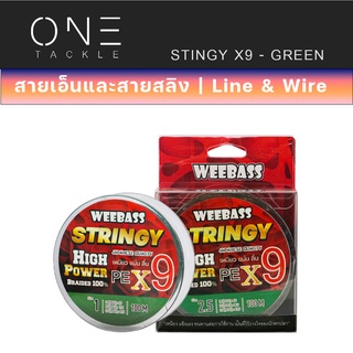 อุปกรณ์ตกปลา แท้จาก Weebass สายพีอี - รุ่น STRINGY X9 100M (GREEN) สายพีอี สายPE สายถัก9 สายเอ็น