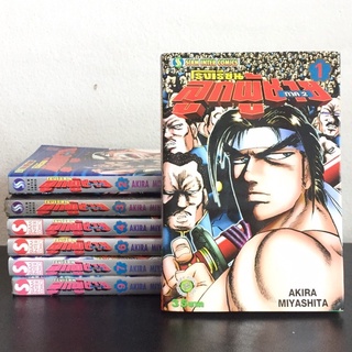 โรงเรียนลูกผู้ชาย ภาค 2 เล่ม 1-9 (ขายแยกเล่ม)