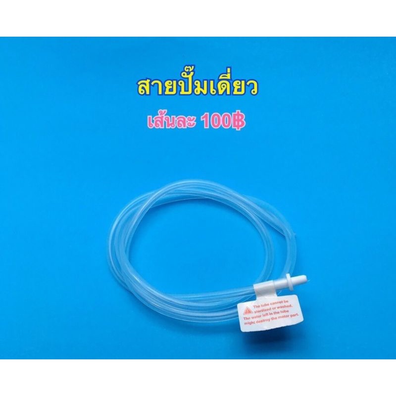 สายปั้มคู่ยูฮ่า 8804/8804+