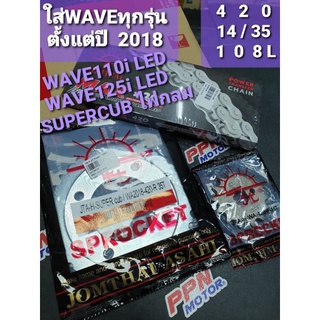 ชุดโซ่+สเตอร์ พระอาทิตย์ 14-35-108L (420) HONDA WAVE110i 19-21,WAVE125i 18 - 20,SUPERCUBไฟกลม