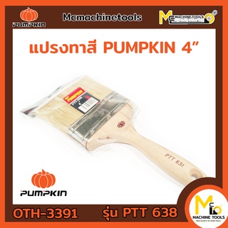 แปรงทาสี PUMPKIN 4"//KK ( painted plot ) การันตีสินค้าคุณภาพ By mcmachinetools