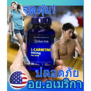 L-Carnetine 500mg 60,120เม็ด