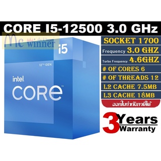 CPU (ซีพียู) 1700 INTEL CORE I5-12500 3.0 GHz ประกัน 3 ปี