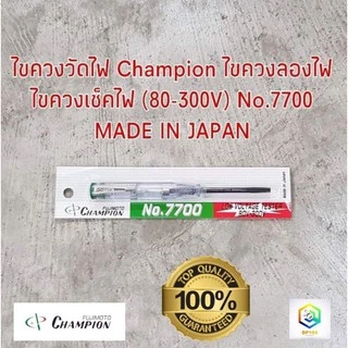 ไขควงวัดไฟ Champion เช็คไฟ (80-300V) NO.7700 MADE IN JAPAN แท้ 100%
