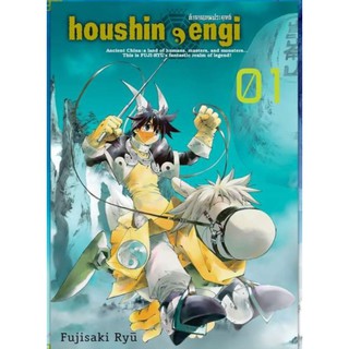 ตำนานเทพประยุทธ์ เล่ม1  รีปริ้น