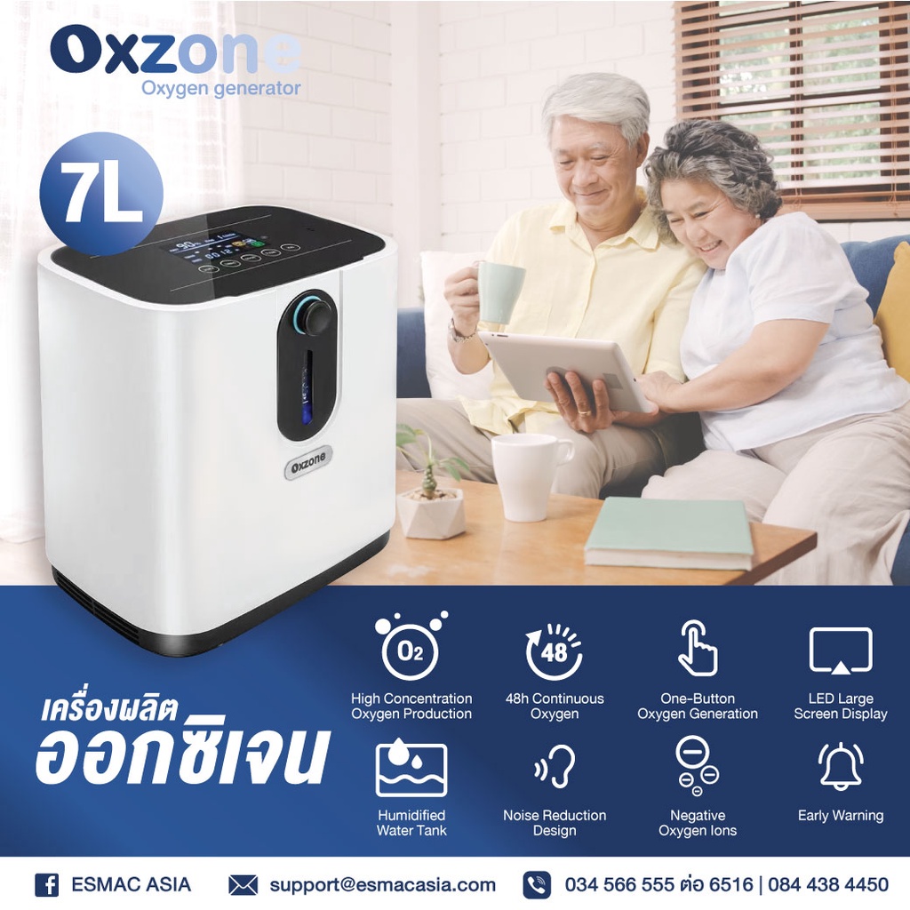 เครื่องผลิตออกซิเจน Oxzone รุ่น OX-17 ขนาด 150W อัตราการไหล 1-7ลิตร/นาที